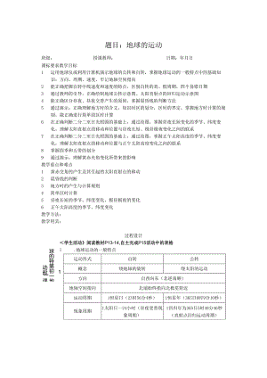 1.1.3 地球的运动教案.docx