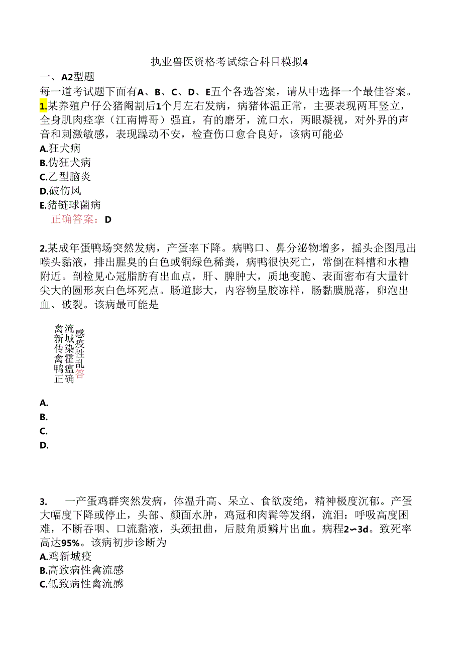 执业兽医资格考试综合科目模拟4.docx_第1页