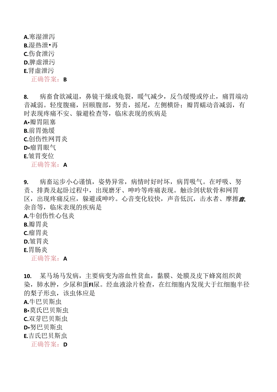 执业兽医资格考试综合科目模拟4.docx_第3页