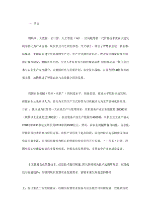 装备与信息协同促进现代智慧农业发展研究.docx