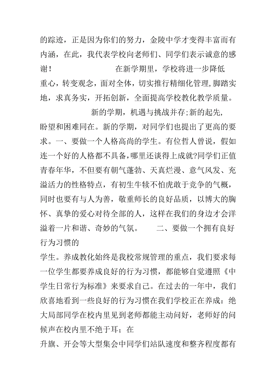 20xx开学典礼校长演讲稿范文.docx_第2页