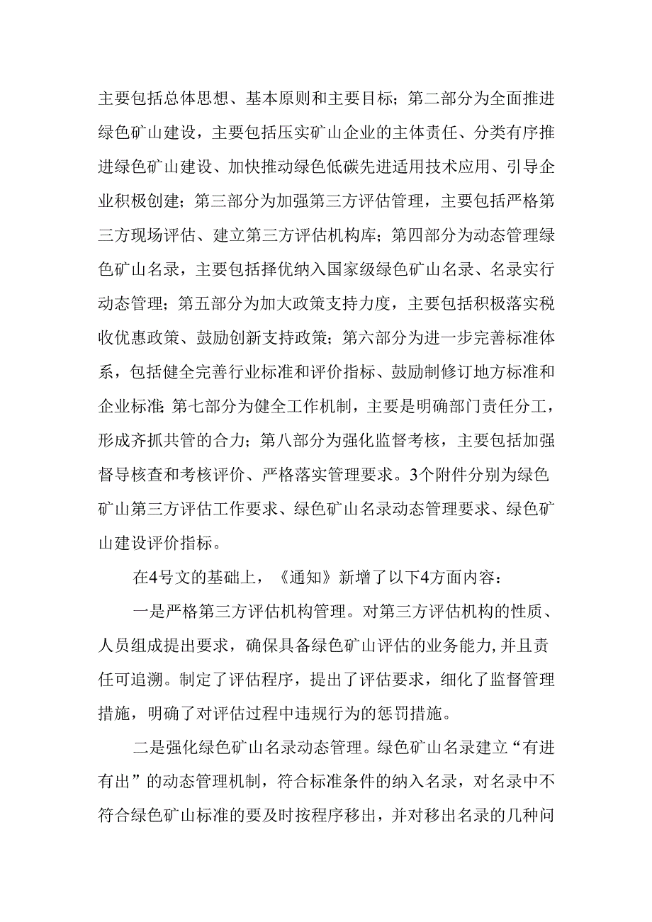 《关于进一步加强绿色矿山建设的通知（征求意见稿）》起草说明.docx_第2页