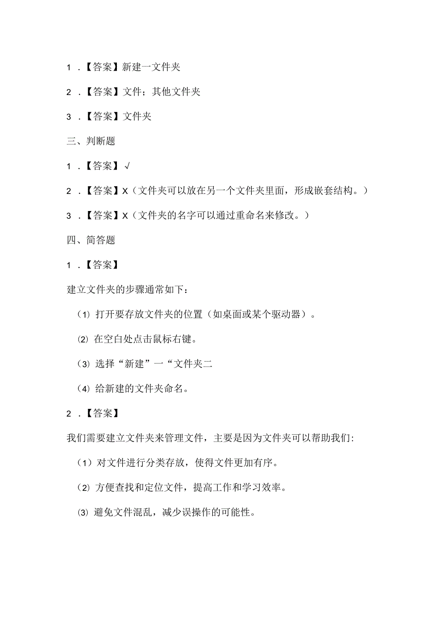 闽教版（2020）信息技术三年级《建立文件文件夹》课堂练习及课文知识点.docx_第3页