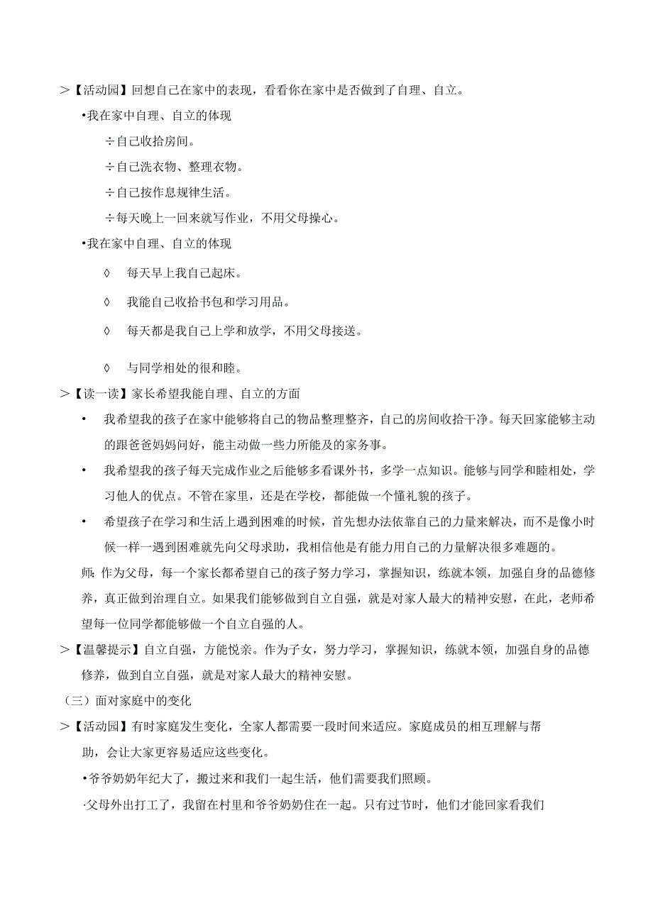 部编版《道德与法治》五年级下册第2课《让我们的家更美好》优质教案.docx_第3页