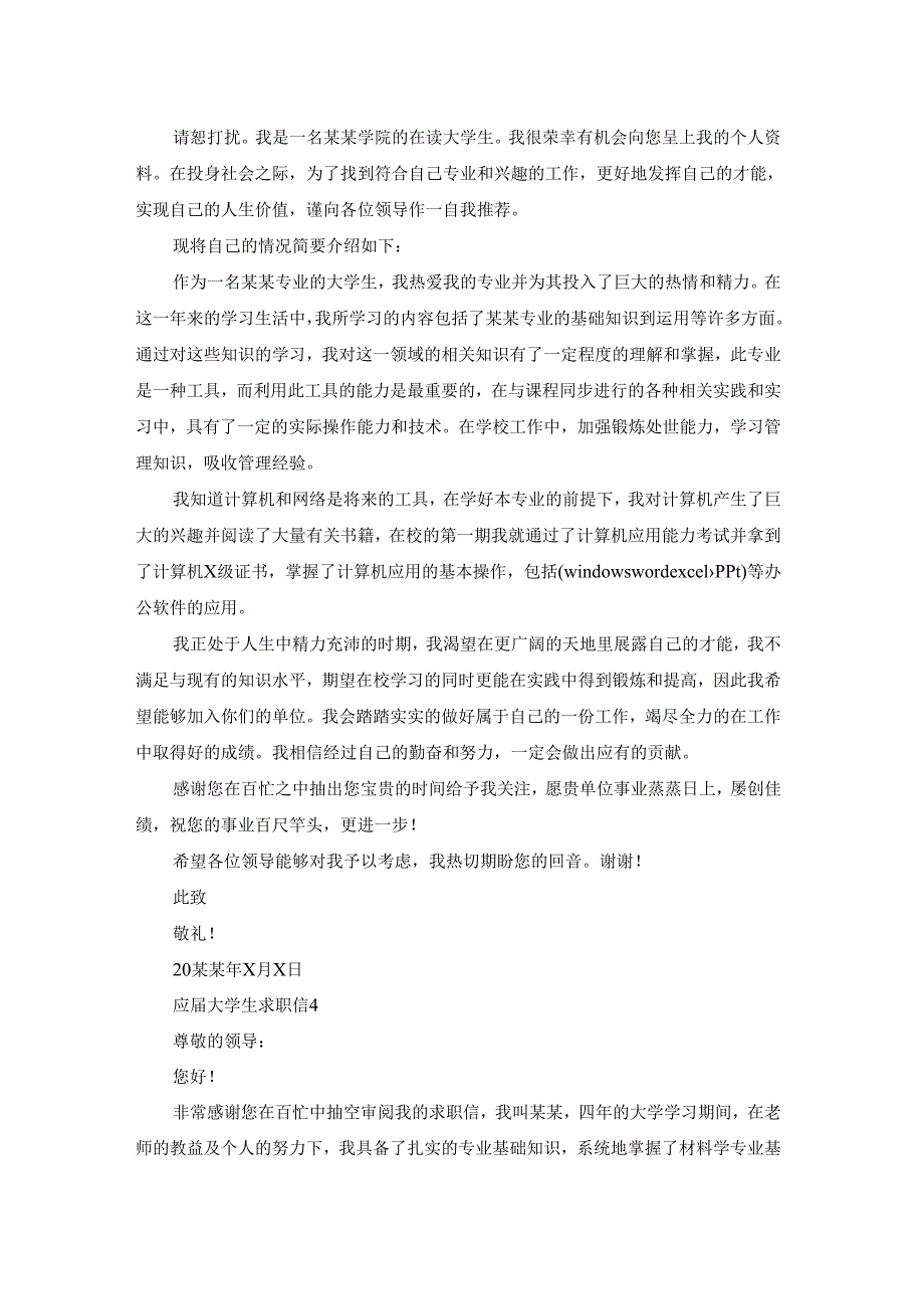 应届大学生求职信合集15篇.docx_第3页