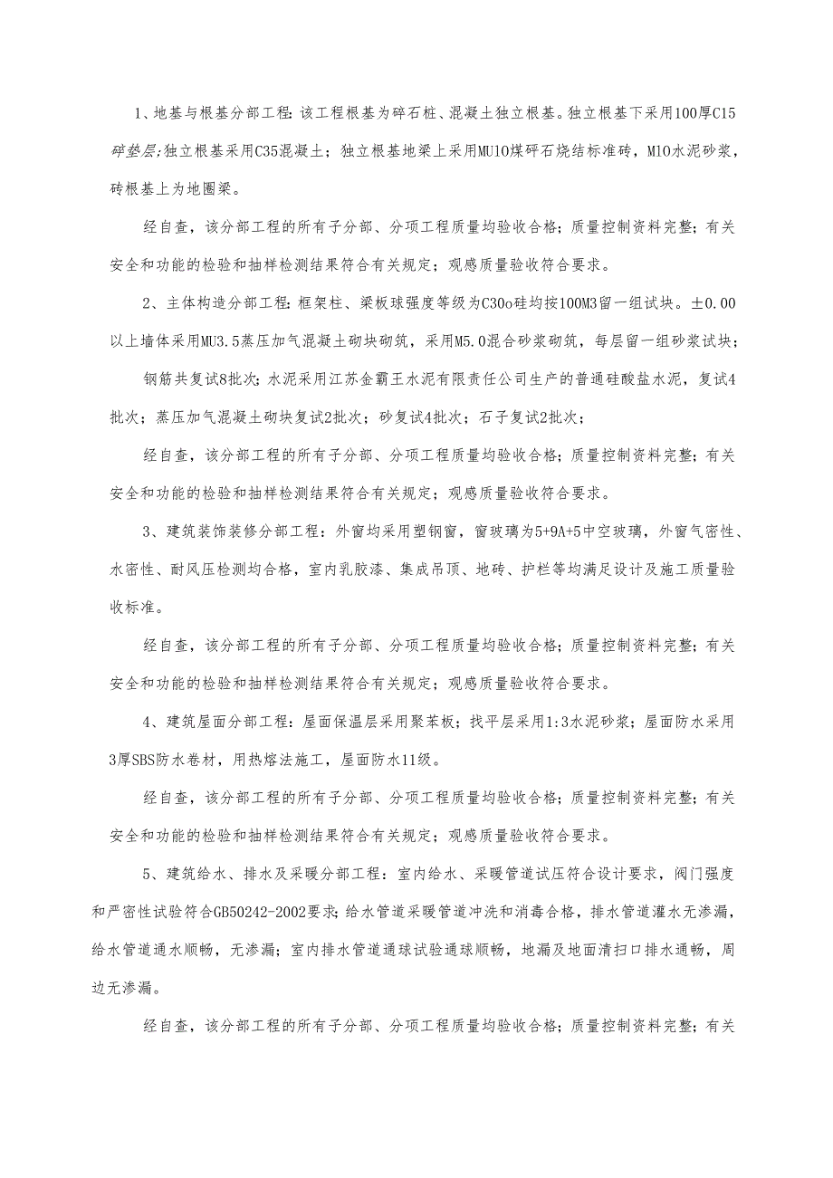 安置小区村委会工程竣工报告2.docx_第3页