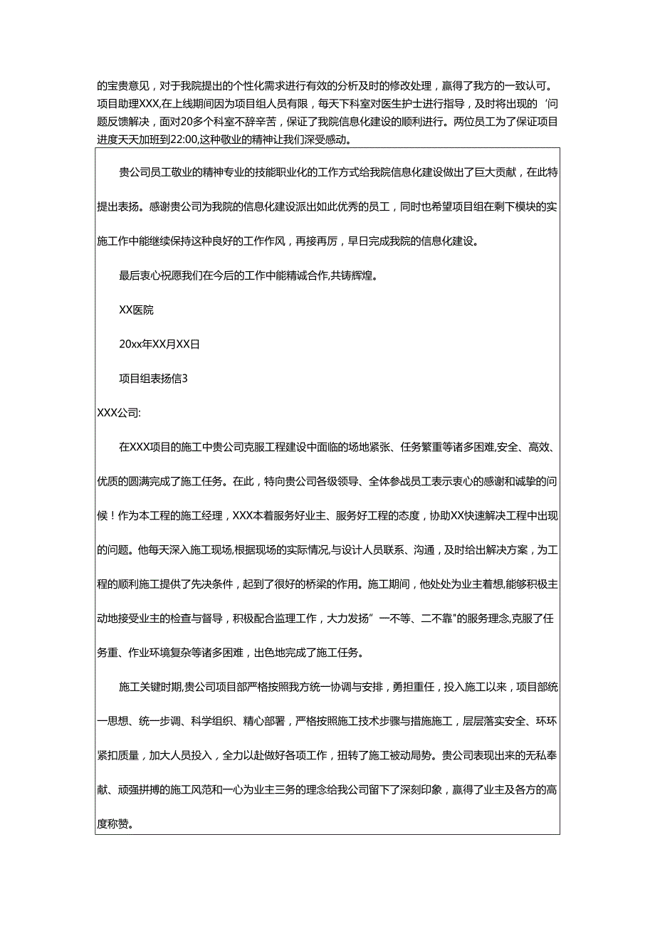 2024年项目组表扬信.docx_第2页