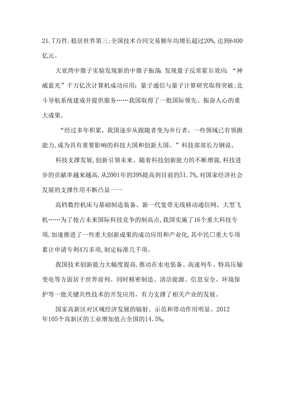 创新支撑中国经济快速的发展.docx_第2页