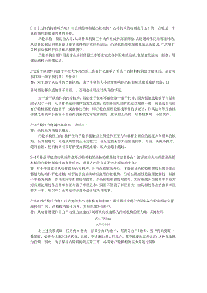 3 凸轮机构 习题答案.docx