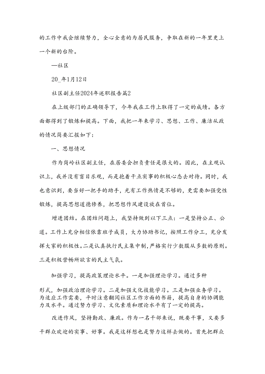 社区副主任2024年述职报告模板6篇.docx_第3页