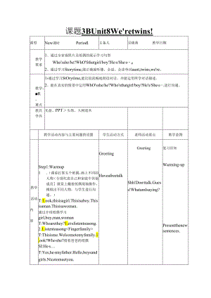 3B-Unit8教案.docx