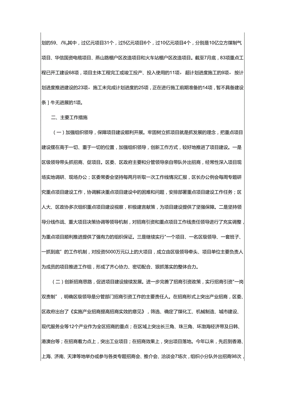 2024年项目情况汇报.docx_第2页