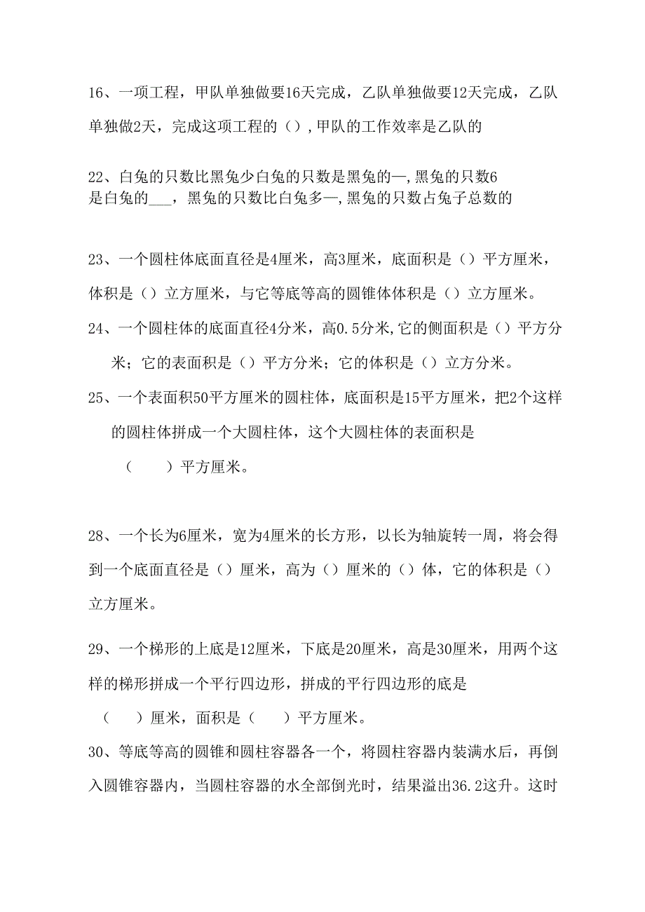 小升初填空题专项练习题总结29.docx_第3页