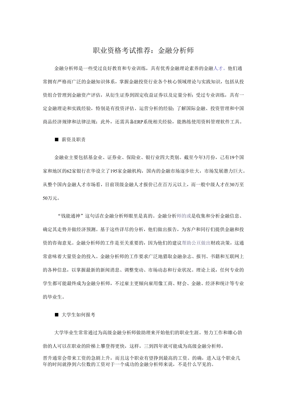 理财分析师.docx_第1页