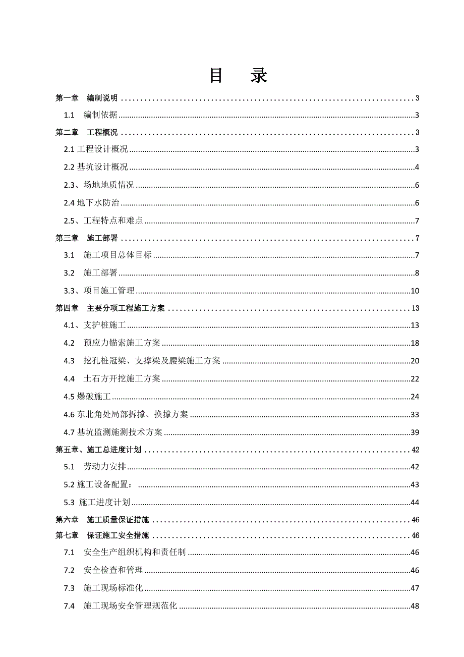 广州商住楼深基坑土方开挖施工方案.doc_第1页