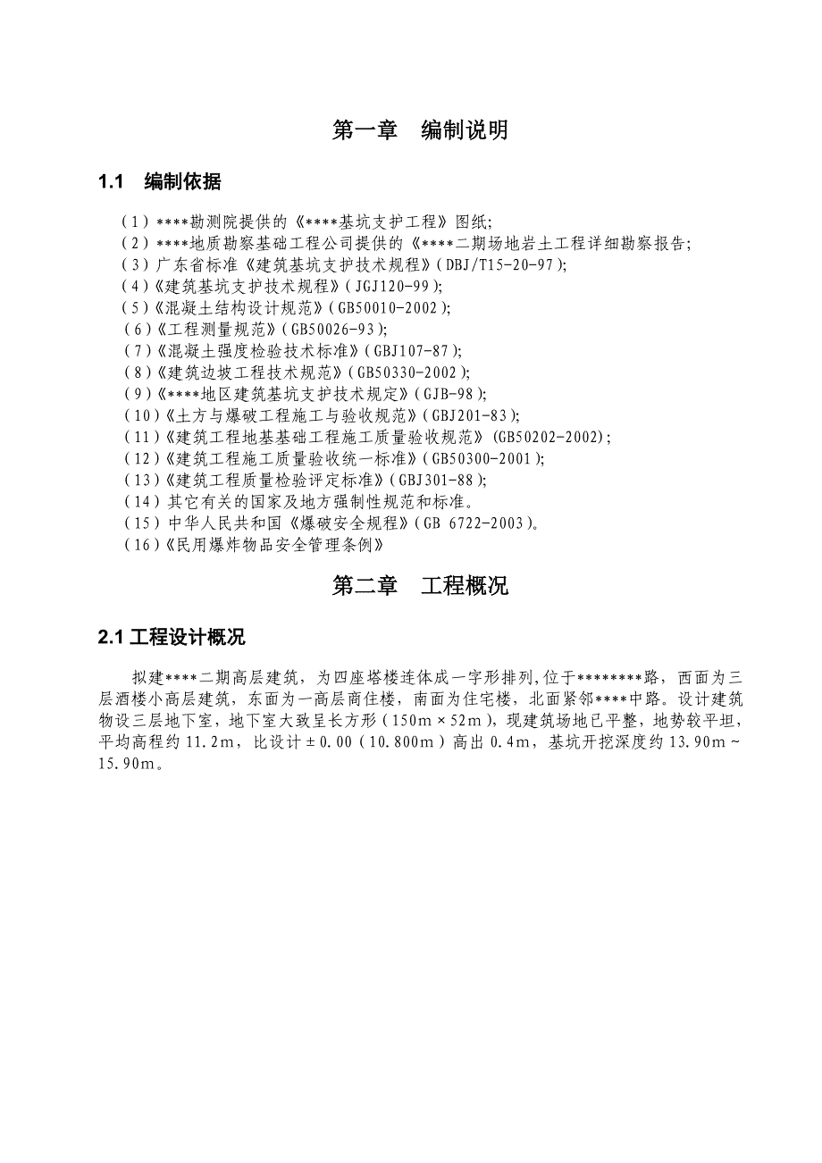 广州商住楼深基坑土方开挖施工方案.doc_第3页