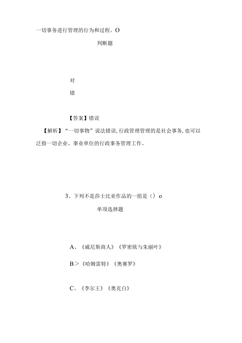 事业单位招聘考试复习资料-2019年中国科学院植物研究所招聘科技岗位试题及答案解析.docx_第2页