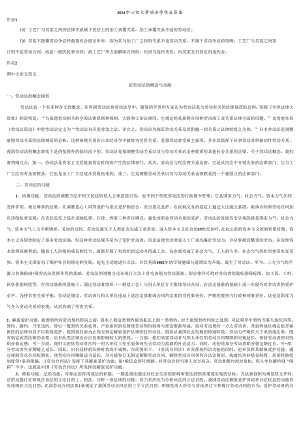 电大《2011劳动法学形成性考核册》参考答案.docx