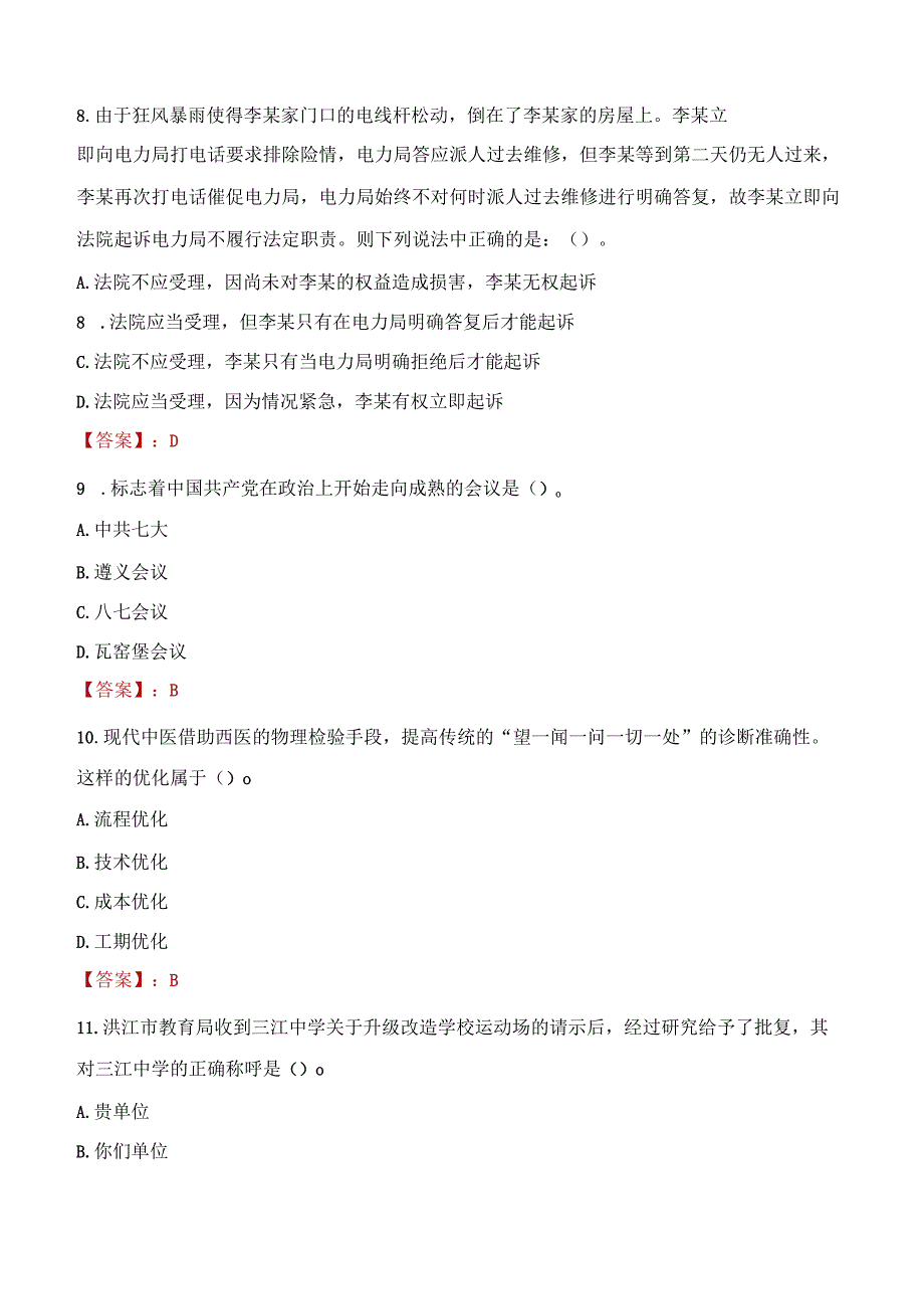 2022年安庆市同庆矿业投资有限公司招聘考试试题及答案.docx_第3页