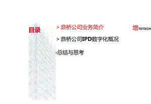 IPD产研流程数字化实践分享.docx