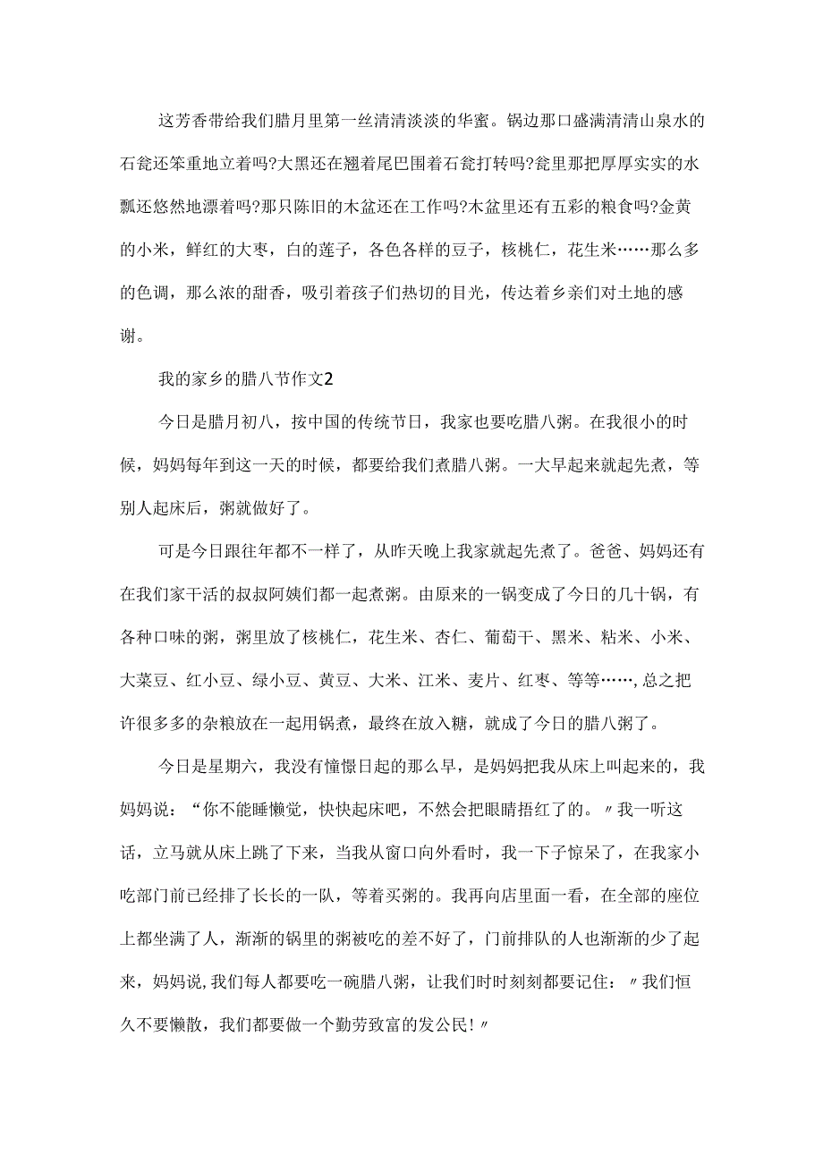 20xx我的家乡的腊八节作文500字.docx_第2页