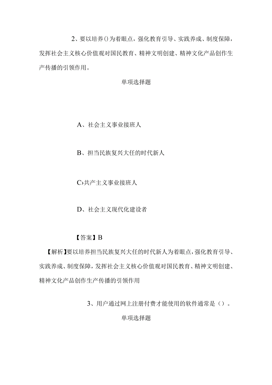 事业单位招聘考试复习资料-2019年国家海洋局区域海洋动力学与数值模拟功能实验室招聘模拟试题及答案解析.docx_第2页