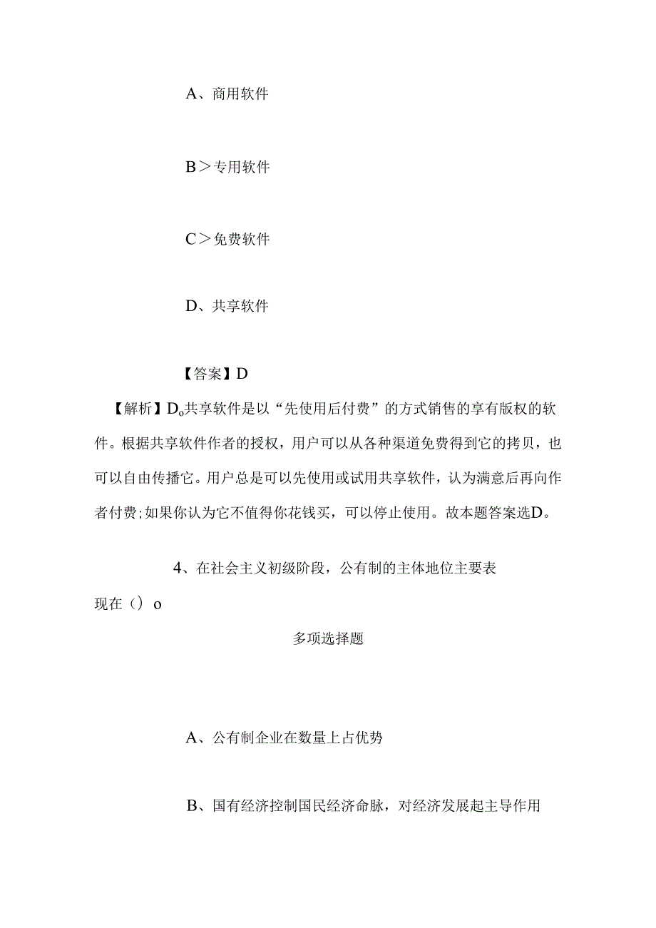 事业单位招聘考试复习资料-2019年国家海洋局区域海洋动力学与数值模拟功能实验室招聘模拟试题及答案解析.docx_第3页