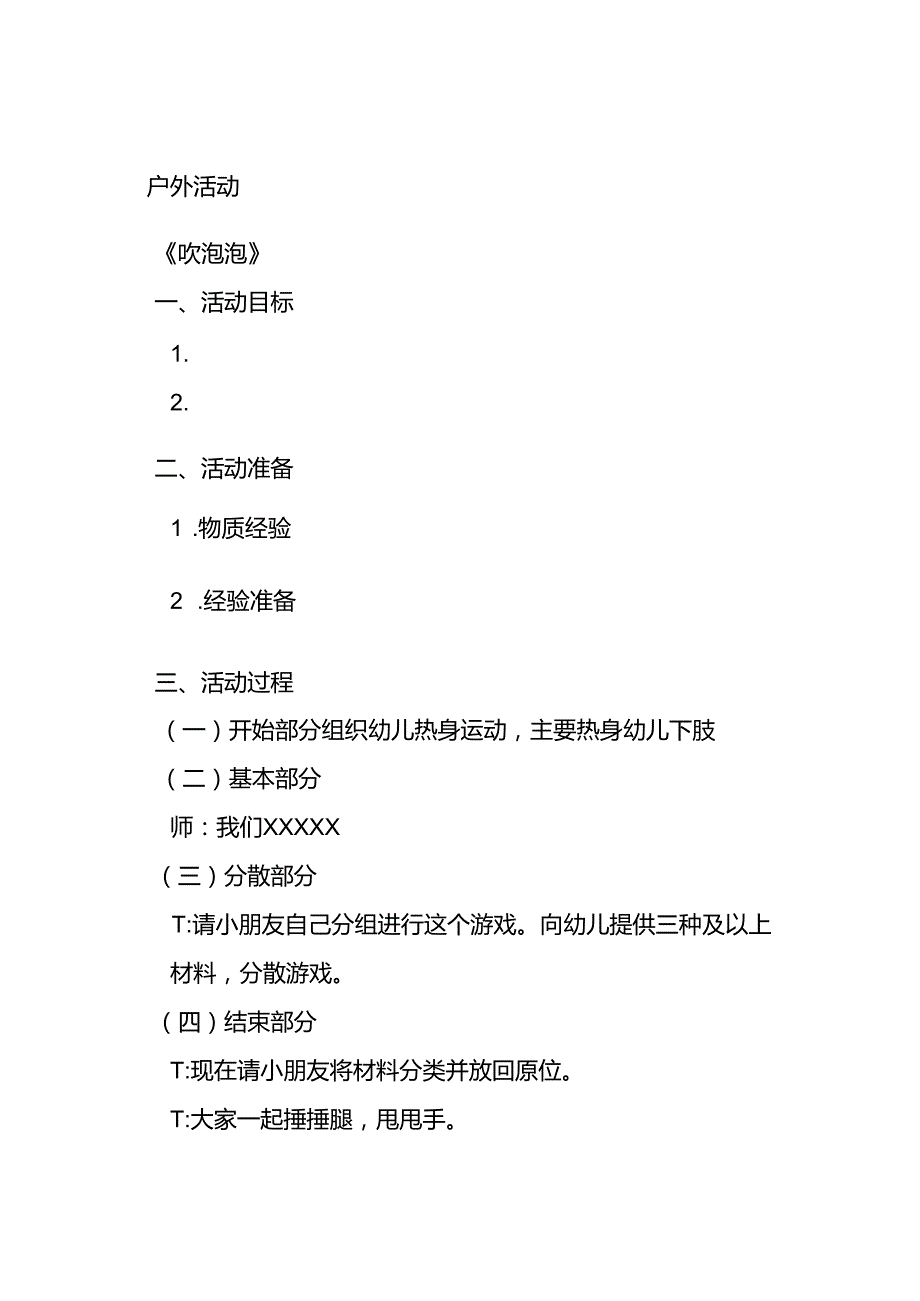 2023年（春）XX教育教学活动教案.docx_第2页