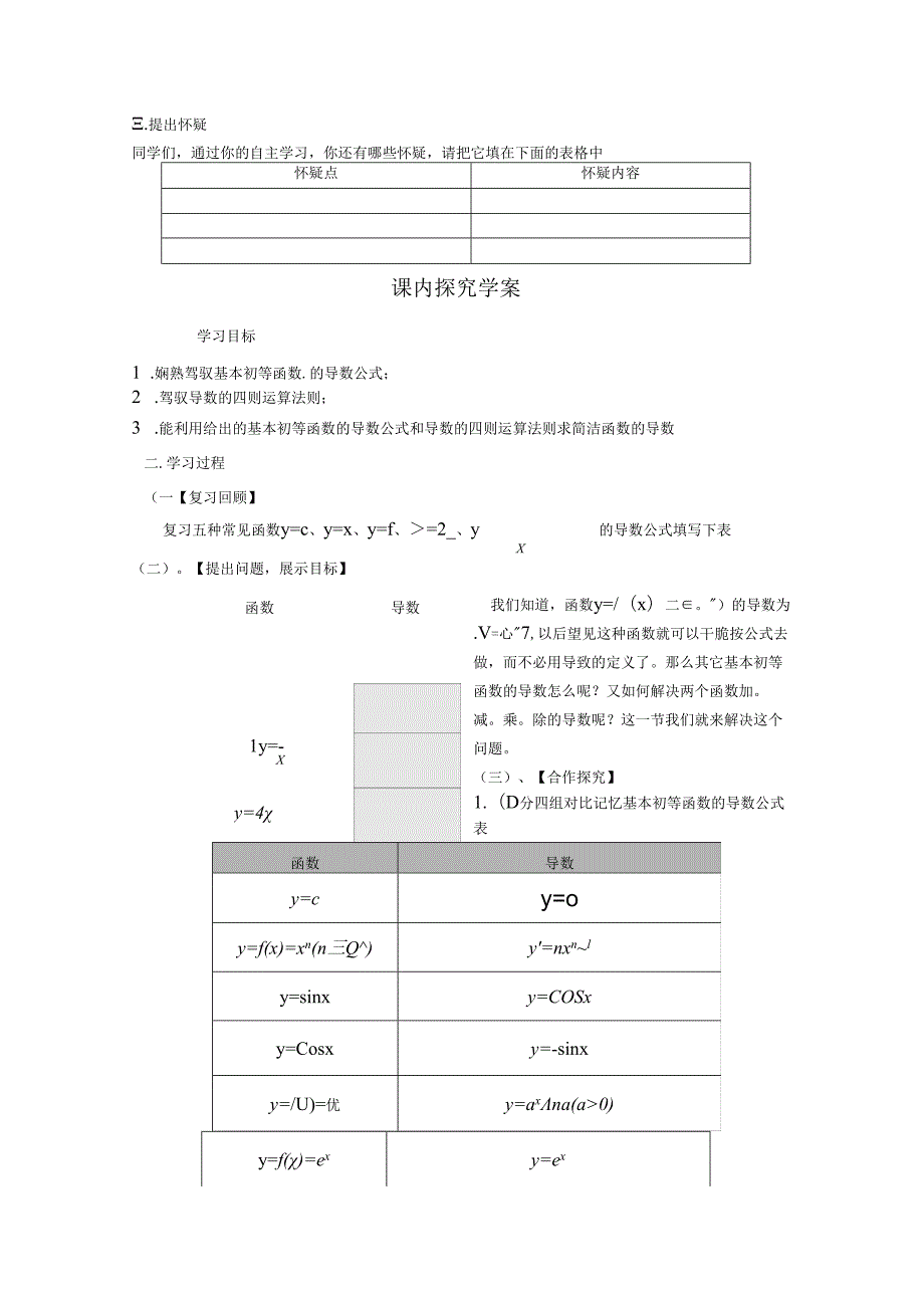 3.2.2基本初等函数的导数公式及导数的运算法则 学案.docx_第2页