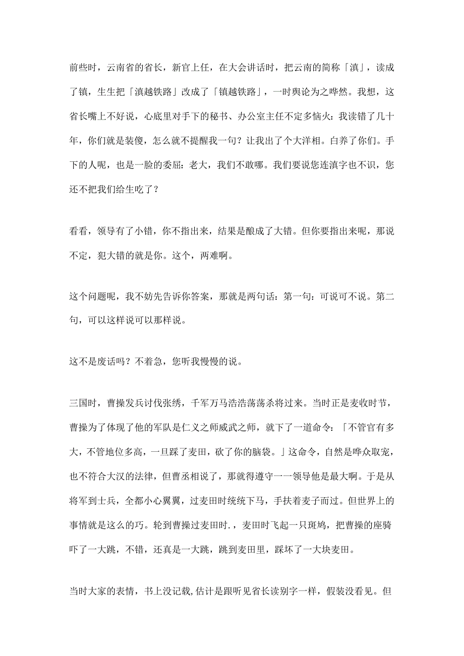 4.如何优雅的指出领导的错误？郭嘉教你把事故变成故事.docx_第1页