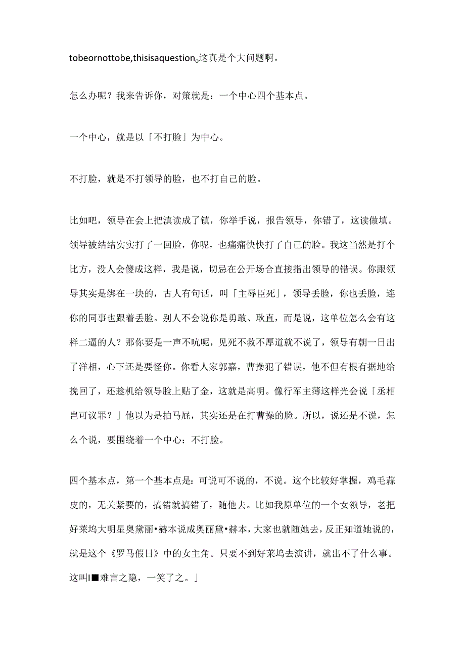 4.如何优雅的指出领导的错误？郭嘉教你把事故变成故事.docx_第3页