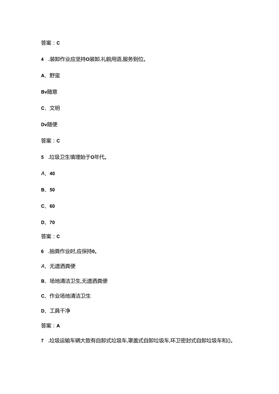 2024年物业行业职业技能竞赛（保洁员赛项）考试题库（含答案）.docx_第2页