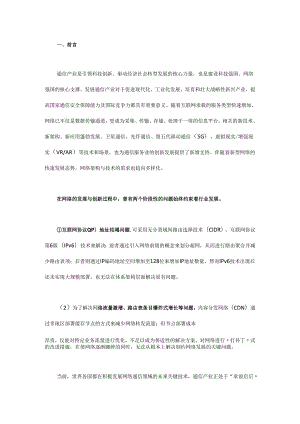 新型网络架构发展研究.docx