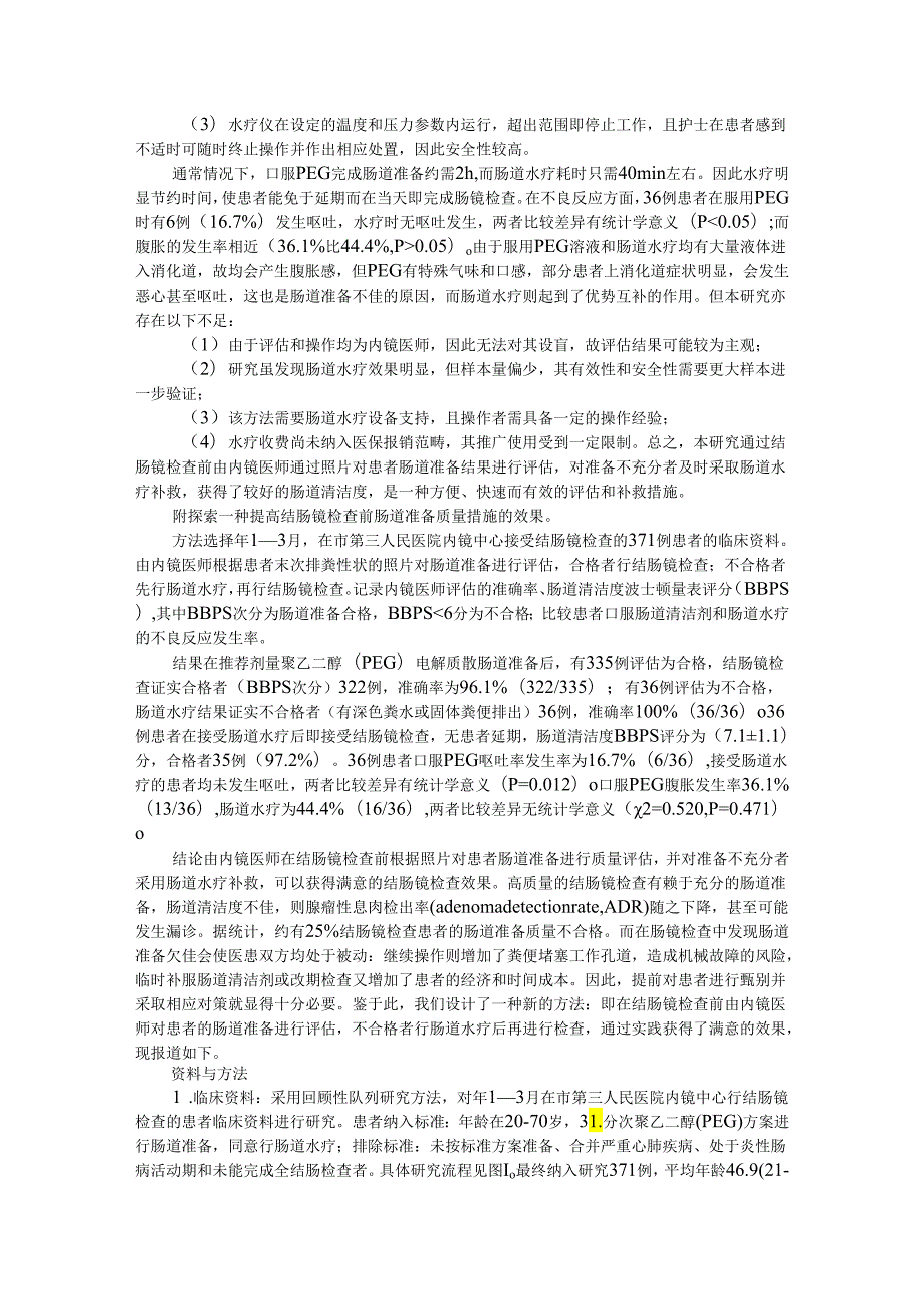 T4期结肠癌的诊断和治疗探讨（参考资料）.docx_第2页