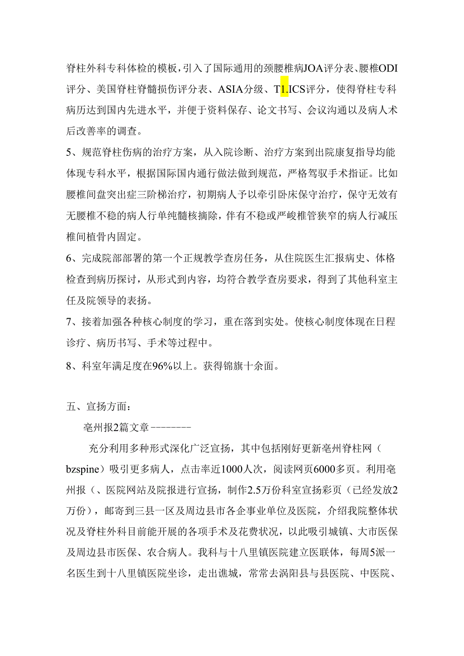 医院科室2024年工作总结2024年工作计划.docx_第3页