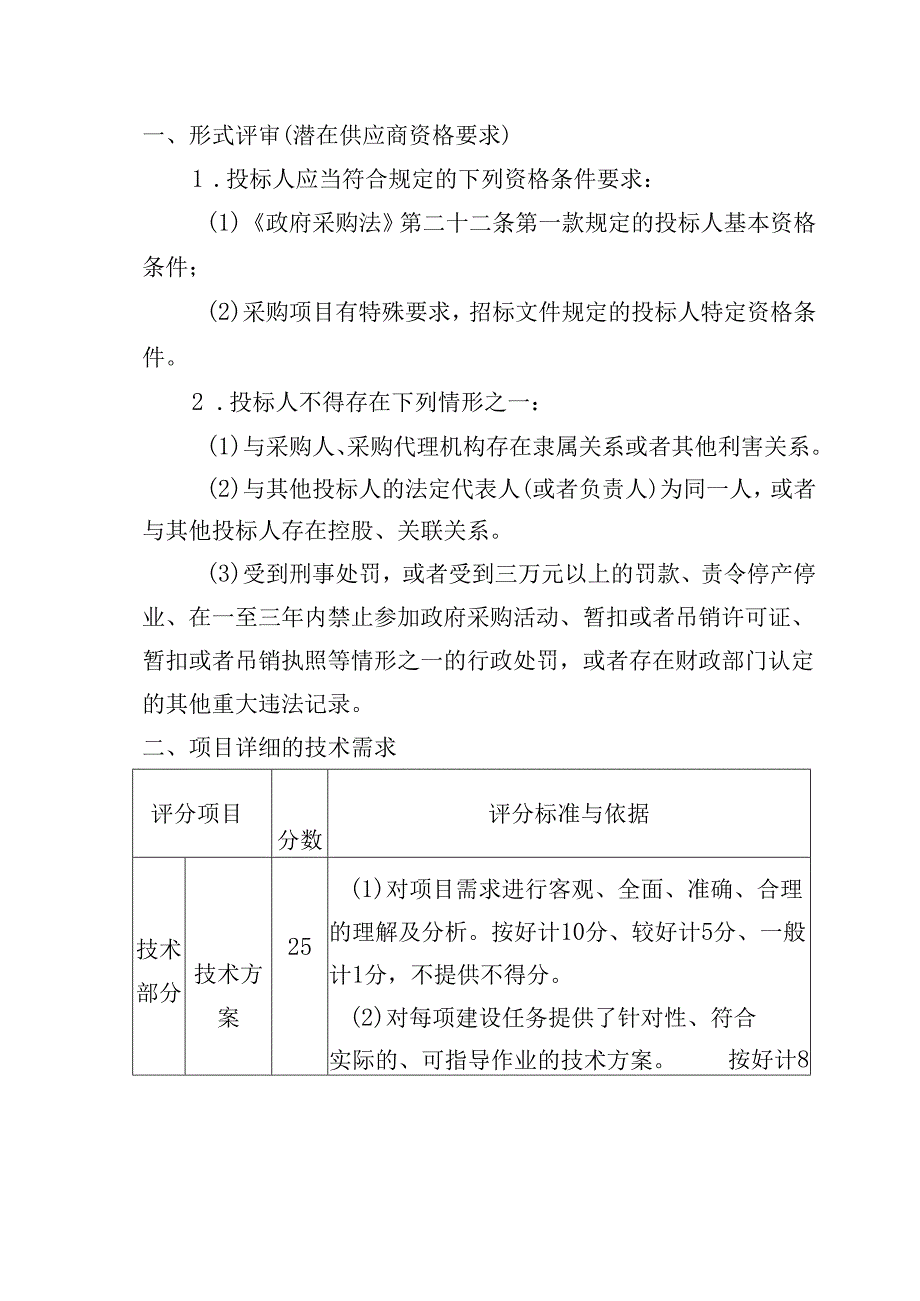 智慧城市项目招标流程指引.docx_第2页