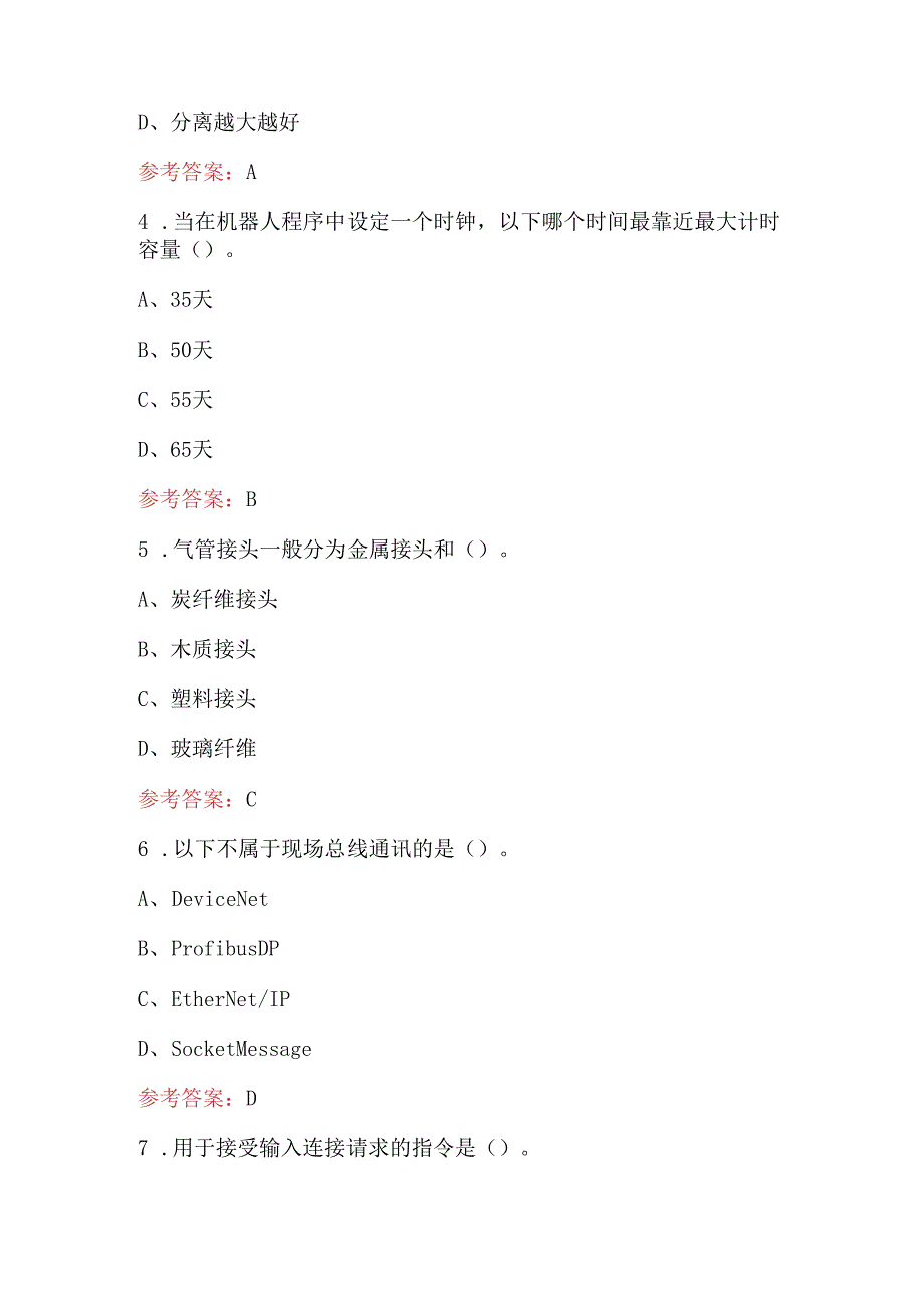 2024年工业机器人应用编程理论知识考试题库（含答案）.docx_第2页