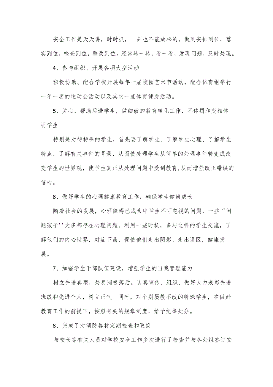 教师德育工作述职报告5篇.docx_第2页