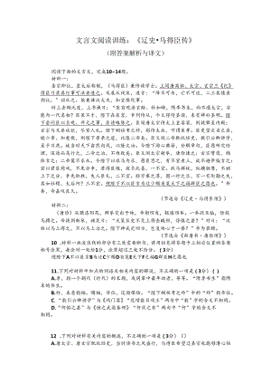 文言文阅读训练：《辽史-马得臣传》（附答案解析与译文）.docx