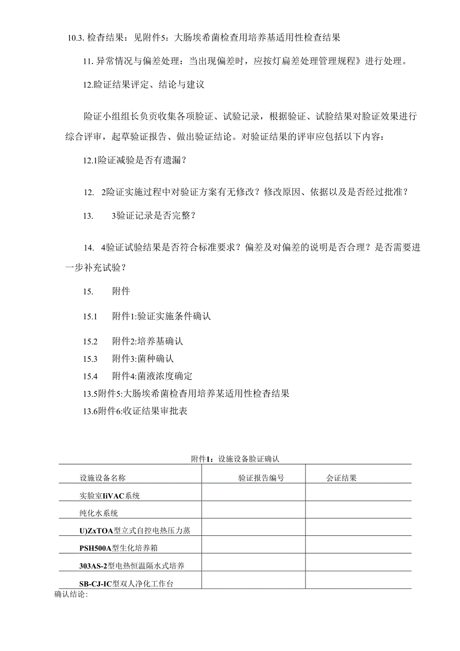 2.大肠埃希菌检查用培养基适用性检查验证方案汇总.docx_第3页