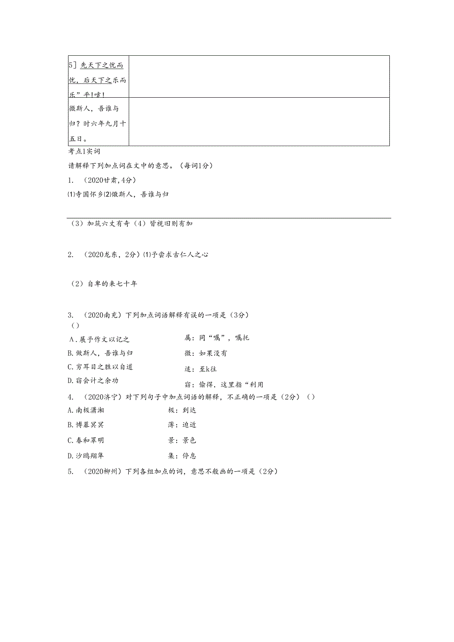 27《岳阳楼记》比较阅读.docx_第3页