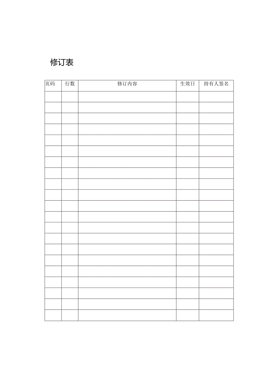 物业企业员工手册.docx_第2页