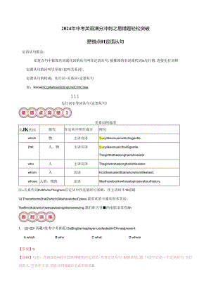 易错点01 定语从句（解析版）.docx