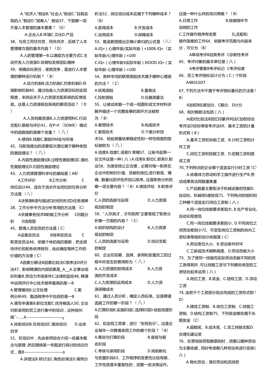 电大【人力资源管理】小抄-2025电大专科人力资源管理考.docx_第2页