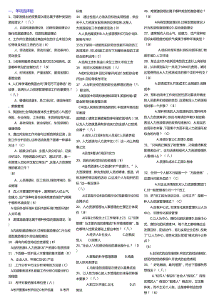 电大【人力资源管理】小抄-2025电大专科人力资源管理考.docx