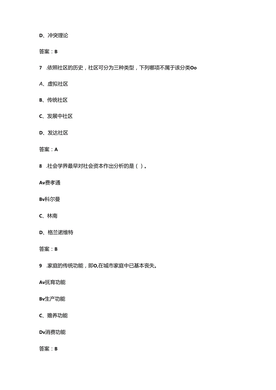 2024年河北开放大学《社会学概论》阶段性考核参考试题库（含答案）.docx_第3页