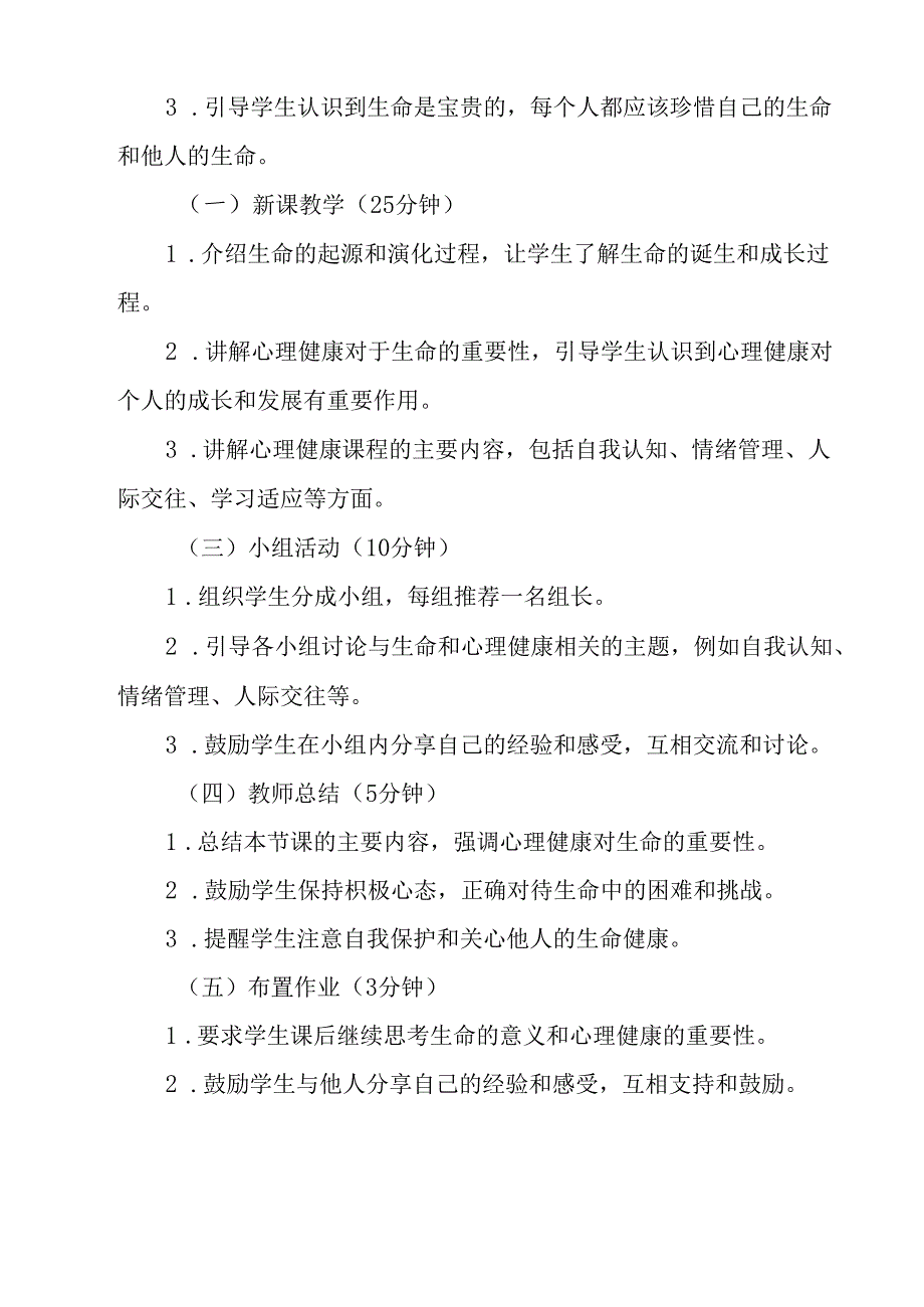 认识生命 教学设计 心理健七年级下册.docx_第2页