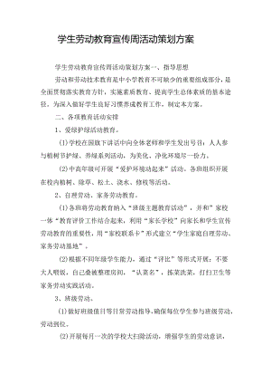 学生劳动教育宣传周活动策划方案.docx