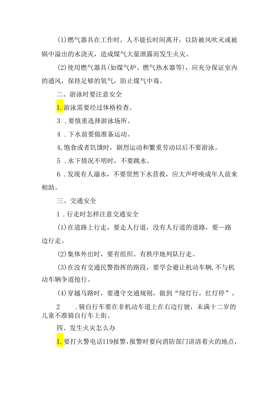 小学安全教育主题班会优秀7篇.docx_第2页