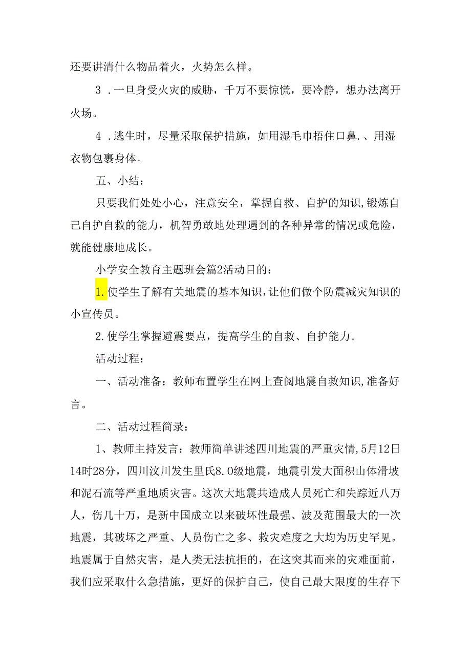 小学安全教育主题班会优秀7篇.docx_第3页